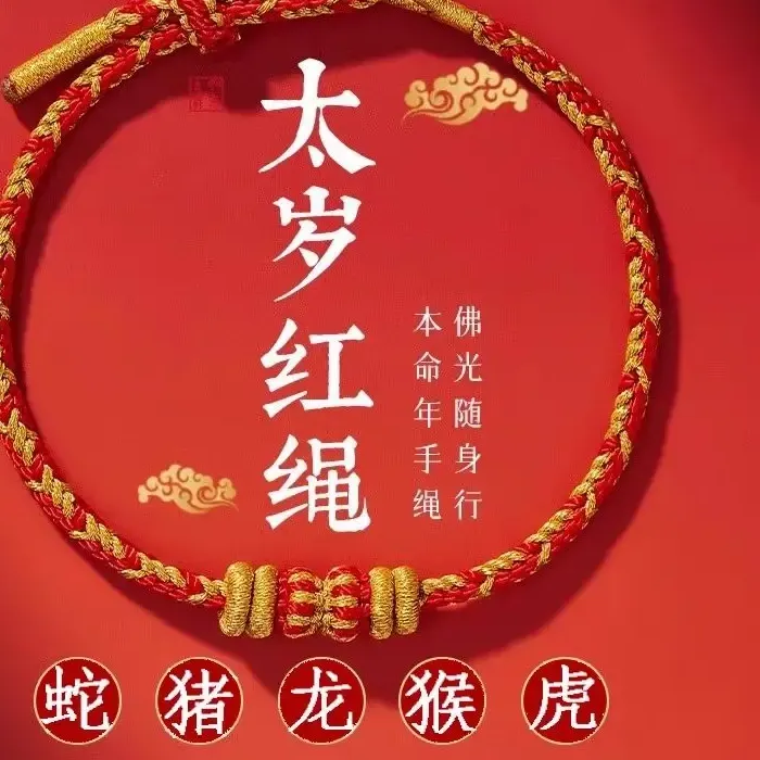Authentic Putuo Mountain 2025 Year of the Snake Dissolve Tai Sui Bracelet Zodiac Benmingfo Hand-woven Amulet Hand Rope Finished for Adults