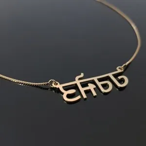 Authentic Sanskrit Necklace Personalized Yoga Necklace Shanti Name Custom Mantra Jewelry