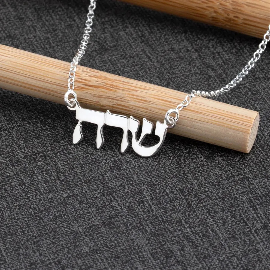 Authentic The Sacred Script Nameplate: Custom Hebrew Identity Amulet