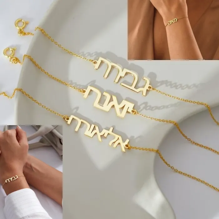 Authentic Hebrew Name Bracelet Special Hebrew Name Bracelet Customized Bat Mitzvah Bracelet Anklet Personalized Jewish Jewelry