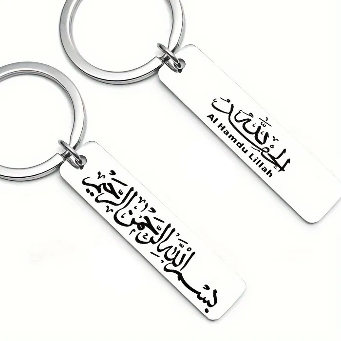 Authentic Islamic Allah Ayatul Kursi Key Chain Muslim Arabic Calligraphy Keychain Quran Jewelry